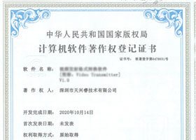 软件著作权登记证书2